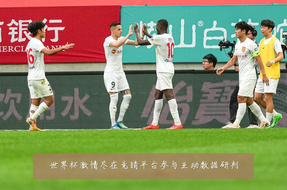 世界杯激情尽在竞猜平台参与互动数据研判